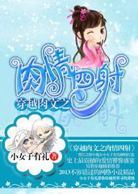 穿越类的肉肉古文