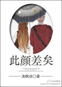 此颜差矣暗示什么