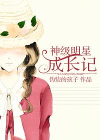 神级大明星穿越系统