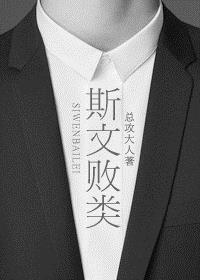斯文败类是什么生肖