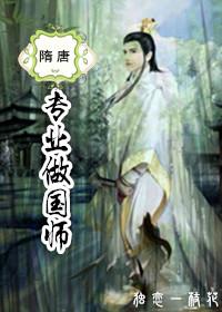 大隋国师 好看吗