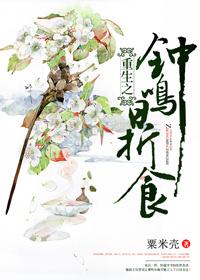 钟鸣鼎食男主角