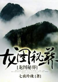 龙图在哪里