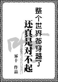 全世界穿越