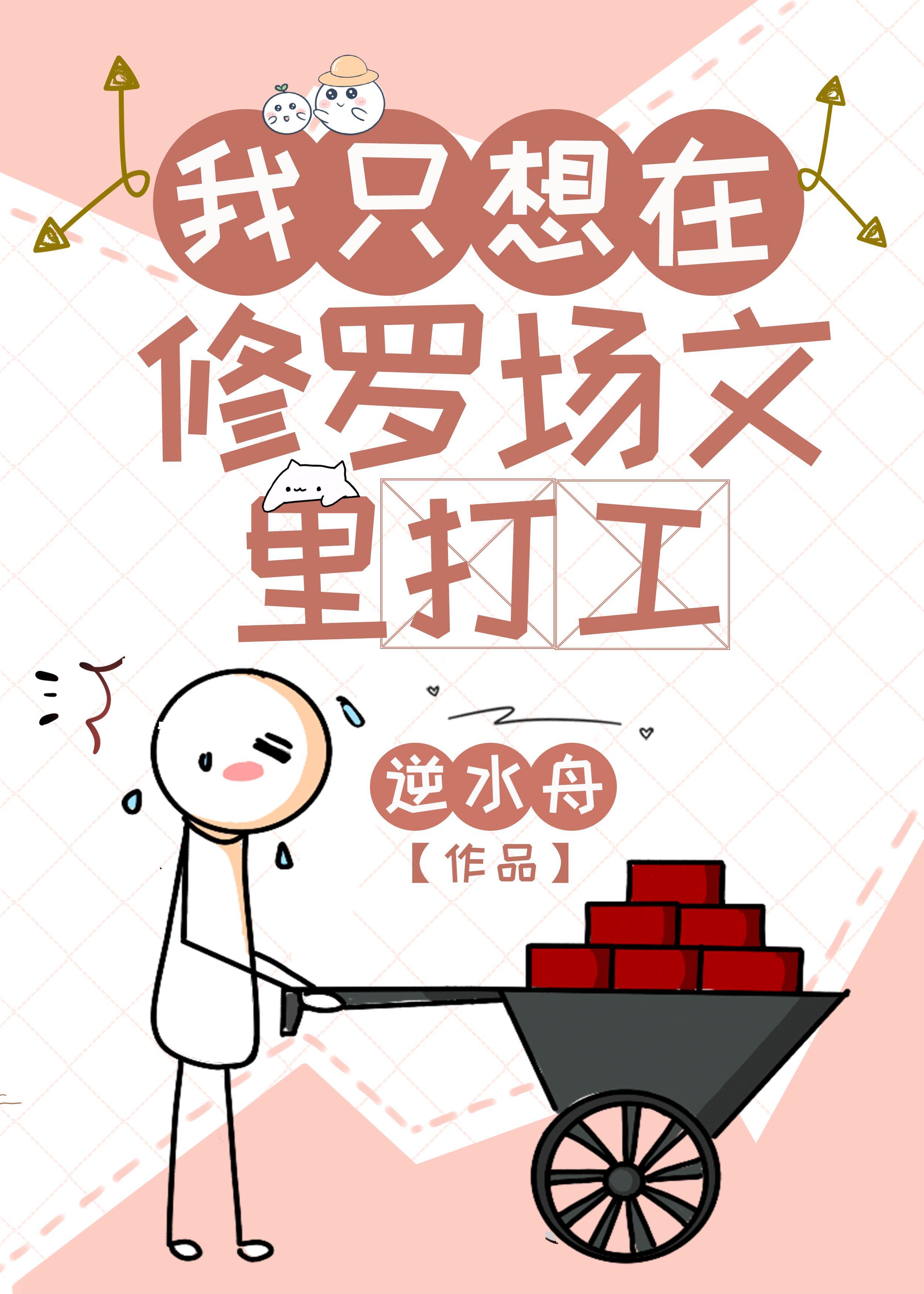 我只想在修罗场文里打工攻是谁