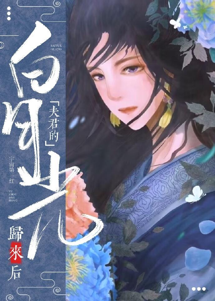 夫君的白月光回来后(重生)萧景怀22