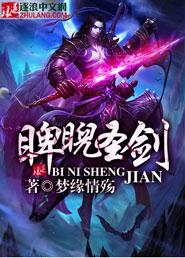 睥睨怎么读什么意思