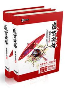 盛世欢歌