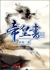 帝皇书2番外