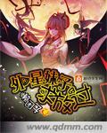 外星的女人