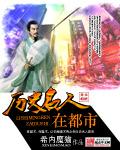 菏泽历史名人