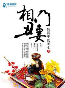 相门败类无弹窗全文免费阅读