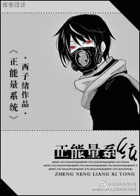 运气主播正能量系统