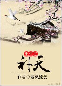 重生之改天换地免费阅读全文