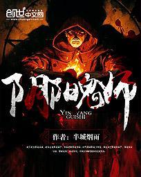 阴阳鬼师真人版