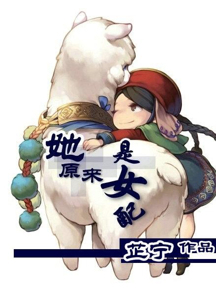 修仙她原来是女配h