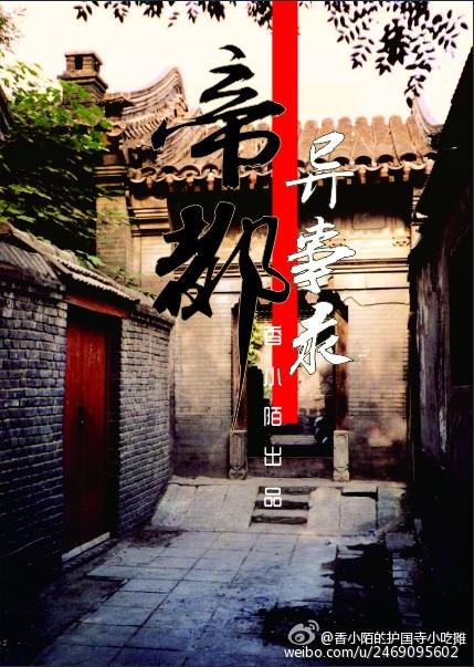帝都异事录里楚晗的真身