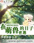 在萌兽世界的日子百度