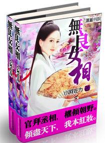 无良女相丹又雪