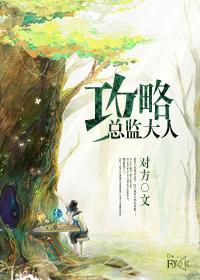 攻略大佬的