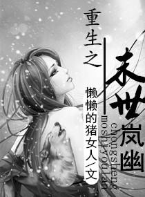 末世重生之桃花债