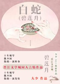 新白娘子传奇碧莲是什么下凡