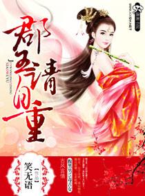 郡王大人