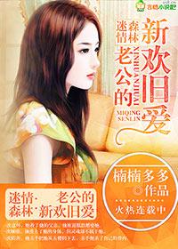 腹黑老公追妻