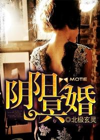 冥婚阴缘