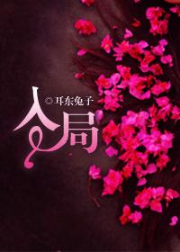 入局po免费阅读