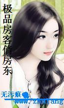 极品房客俏房东演员表