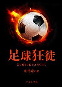 足球狂徒的最近推荐软件