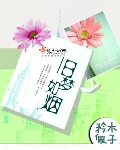 旧梦如烟念倾约短剧