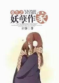 重生之妖孽人生无错网