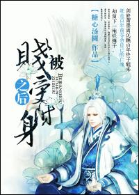 修仙之总被暗恋类似