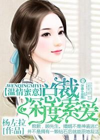 总裁深度索爱