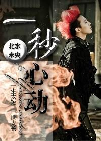 一秒心动书