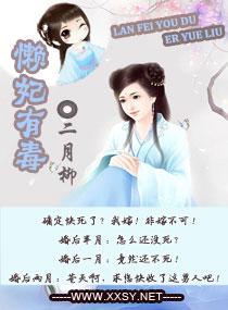懒妃坐墙上(穿书)