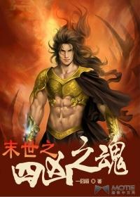 末世之凶兽主要内容