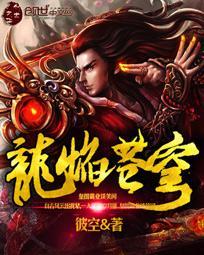 龙啸苍穹