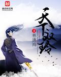 天下双势