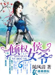 权倾女主