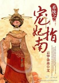 系统宠妃指南桃蜜儿