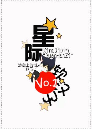星际第一萌蛋