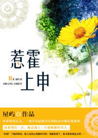 惹霍成婚全文免费阅读霍南琛