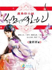 倾世狂妃之废材四小姐