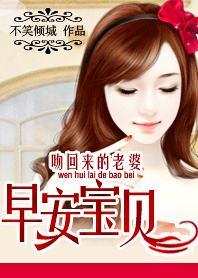 早安总裁的亿万萌妻