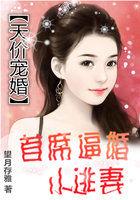 首席霸宠天价刁妻