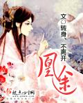 凰途无双短剧