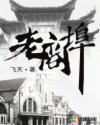 老商埠济南地址